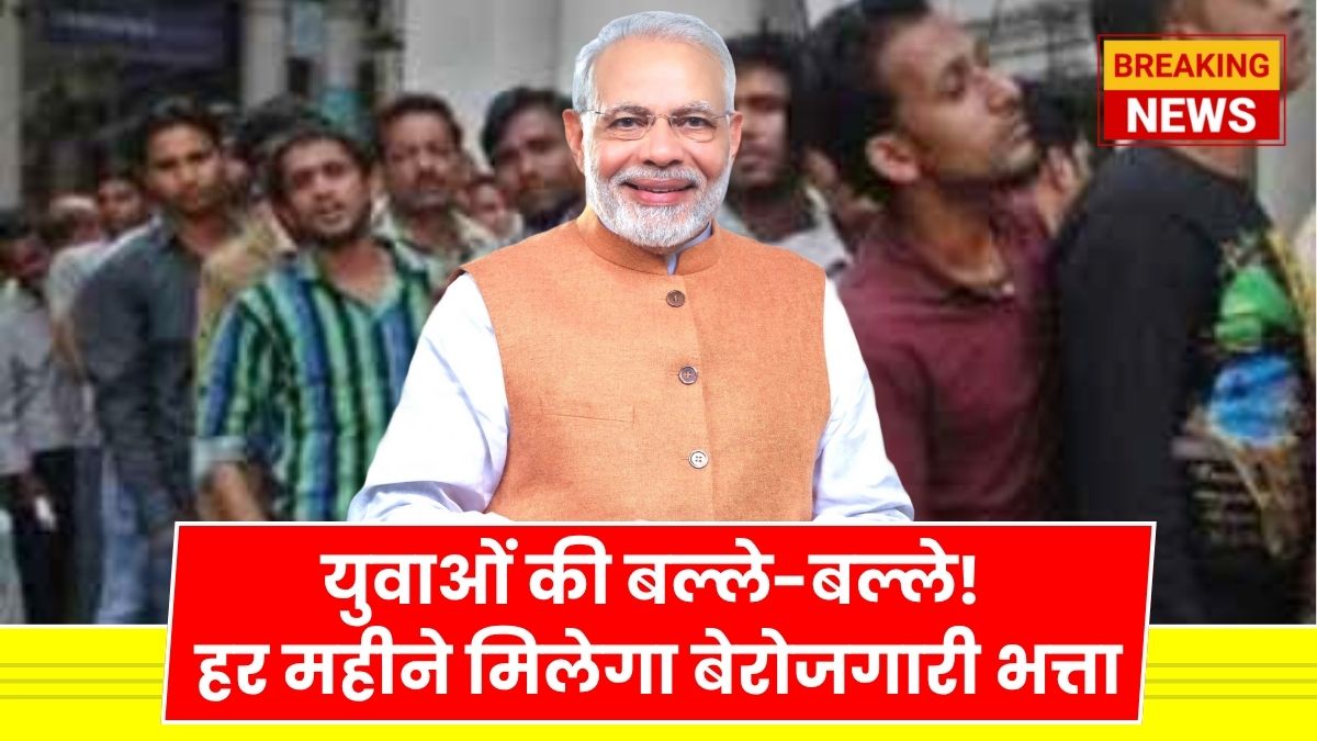 Berojgari Bhatta Yojana 2025