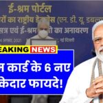 E-Shram Card 2025 Benefits