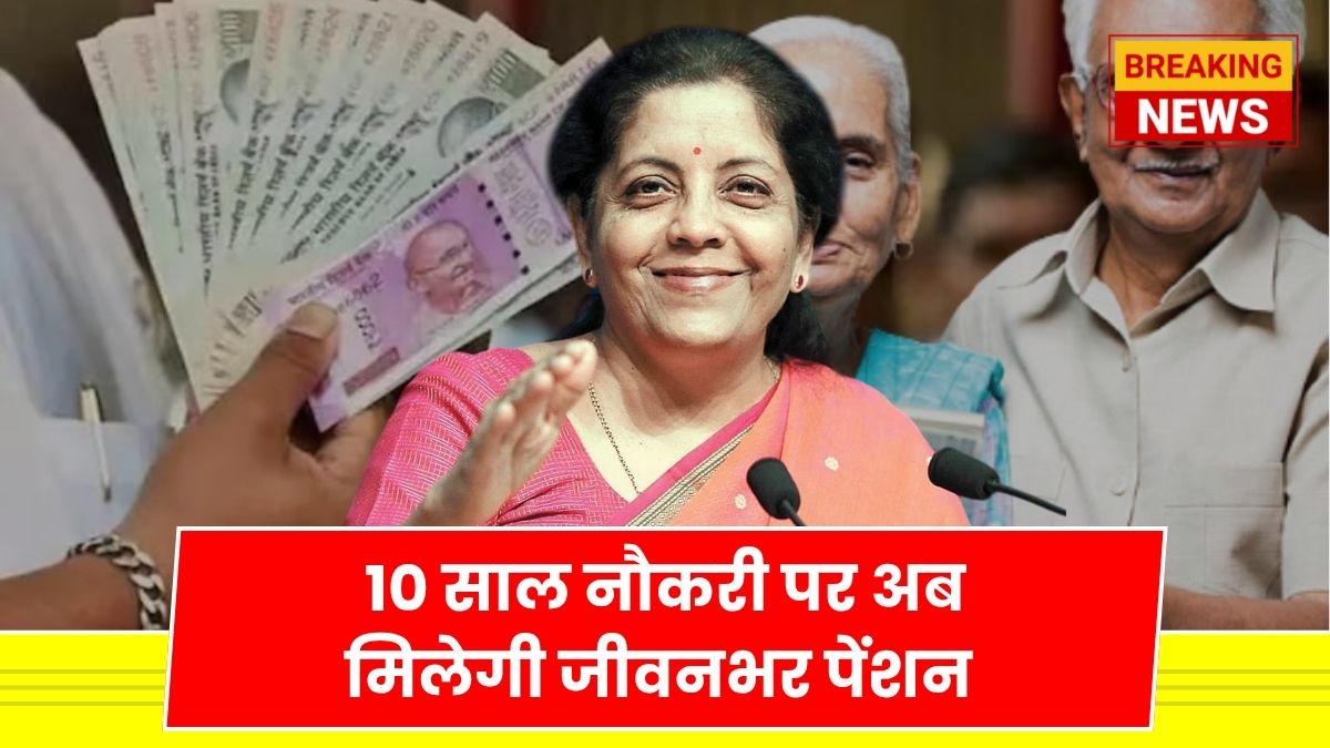 EPFO Pension Scheme