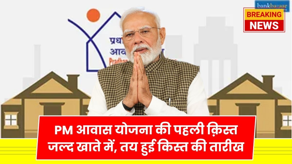 PM Awas Yojana Installment