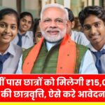 Post Matric Scholarship 2025